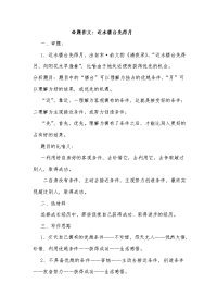 命题作文：近水楼台先得月.doc