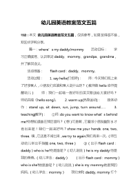 幼儿园英语教案范文五篇.docx