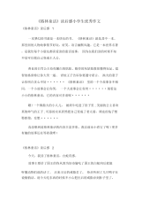《格林童话》读后感小学生优秀作文.docx