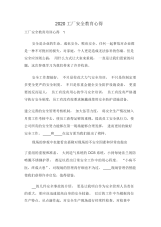 2020工厂安全教育心得.docx