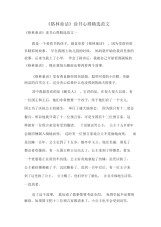 《格林童话》读书心得精选范文.docx