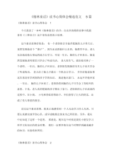 《格林童话》读书心得体会精选范文5篇.docx