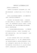 《格林童话》读后感最新范文5篇.docx