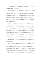 《格林童话故事》读书心得体会精选范文5篇.docx