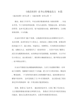 《成语故事》读书心得精选范文5篇.docx