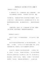《格林童话》读后感小学生作文300字.docx