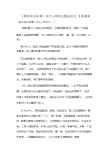 《格林童话故事》读书心得体会精选范文5篇最新.docx
