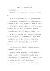 2020大学安全教育心得.docx