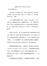 2020网络安全教育心得范文.docx