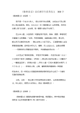 《格林童话》读后感学生优秀范文300字.docx