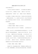 2020最新车间安全教育心得.docx