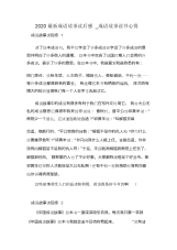 2020最新成语故事读后感_成语故事读书心得.docx