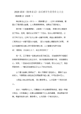 2020最新《格林童话》读后感学生优秀作文大全.docx