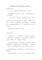 2020格林童话读后感最新读书笔记范文.docx