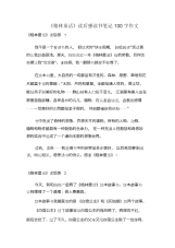《格林童话》读后感读书笔记100字作文.docx