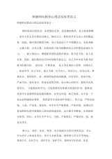 师德师风教育心得总结优秀范文.docx