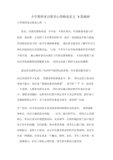 小学教师家访教育心得精选范文5篇最新.docx