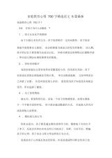 家庭教育心得700字精选范文5篇最新.docx