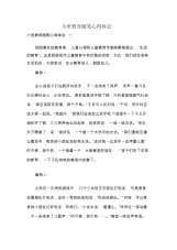 小班教育随笔心得体会.docx