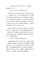 家庭教育心得700字精选范文5篇2020.docx