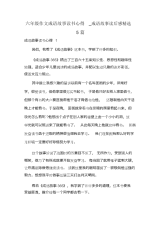 六年级作文成语故事读书心得_成语故事读后感精选5篇.docx