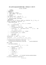 温泉度假村给排水计算书.docx