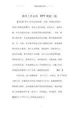 跟单精编工作总结PPT模板三篇.docx
