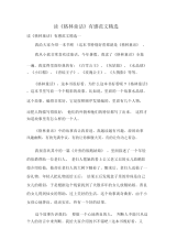 读《格林童话》有感范文精选.docx