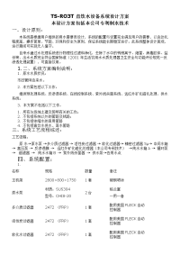饮水机报价单.doc