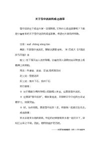 关于雪中送炭的成语故事.docx