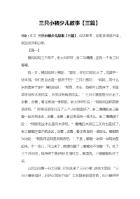三只小猪少儿故事【三篇】.docx