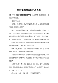 精彩小熊睡前故事文字版.docx