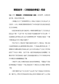 睡前故事：《洋娃娃的幸福》阅读.docx