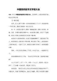 中国民间故事文字版大全.docx