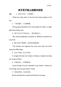 关于乐于助人的英文谚语.docx