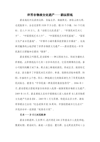 世界非物质文化遗产蔚州剪纸.doc