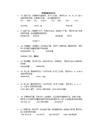 英语音标发音方法文字解说.docx