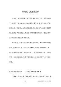 笨鸟先飞的成语故事.docx