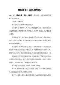 睡前故事：孤岛上的狮子.docx