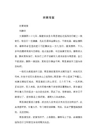 田黄奇案-历史故事.docx