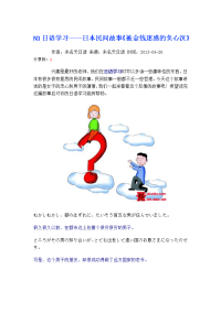 N3日语学习——日本民间故事《被金钱迷惑的负心汉》.doc