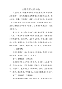 主题教育心得体会.doc