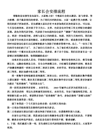 三四年级家长会主持词及流程.doc