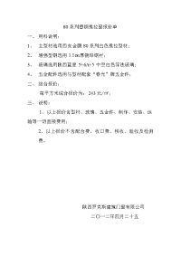 系列塑钢推拉窗报价单.doc
