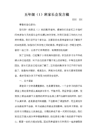 小学数学教师五年级家长会发言稿.doc