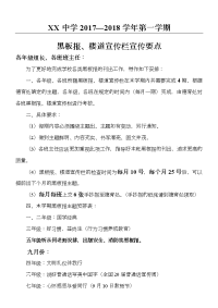 2017――2018学年第一学期黑板报主题安排.doc