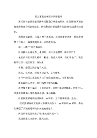 高三家长会演讲词英语老师.doc