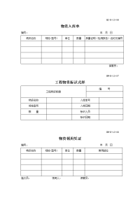 物资入库单领用凭证.doc