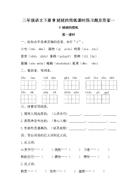  三年级语文下册9姥姥的剪纸课时练习题【含答案】一.doc
