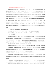 外墙开裂渗水施工.doc